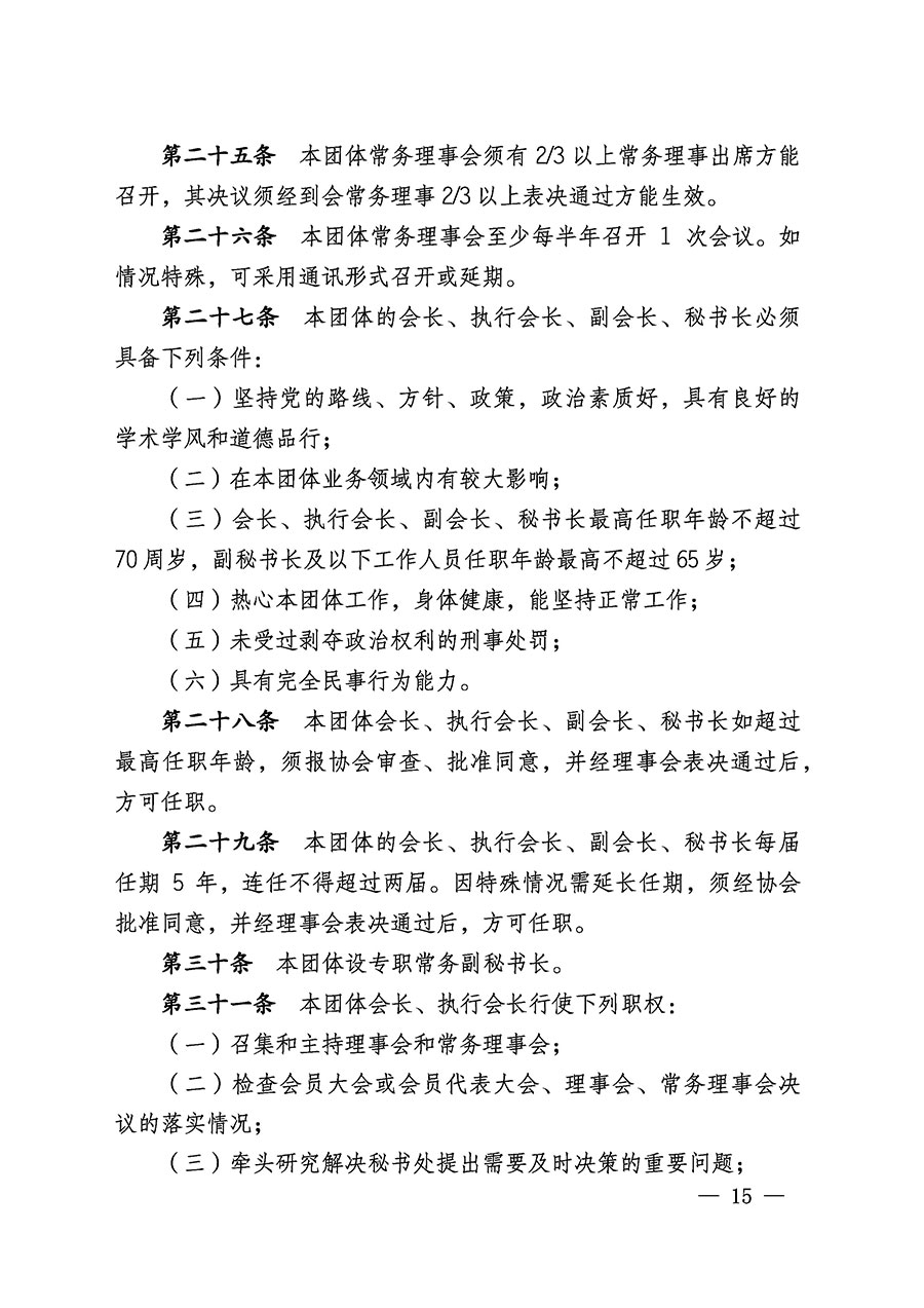 中国质量检验协会关于医学工程专业委员会成立大会暨第一次会员代表大会和第一届理事会相关表决结果的公告(中检办发〔2022〕29号)