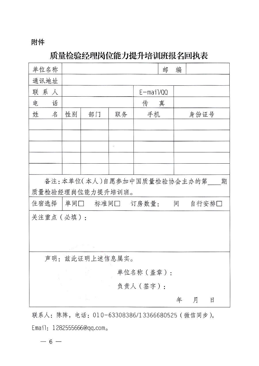 中国质量检验协会关于开展质量检验经理岗位能力提升培训的通知(中检办发〔2023〕101号)