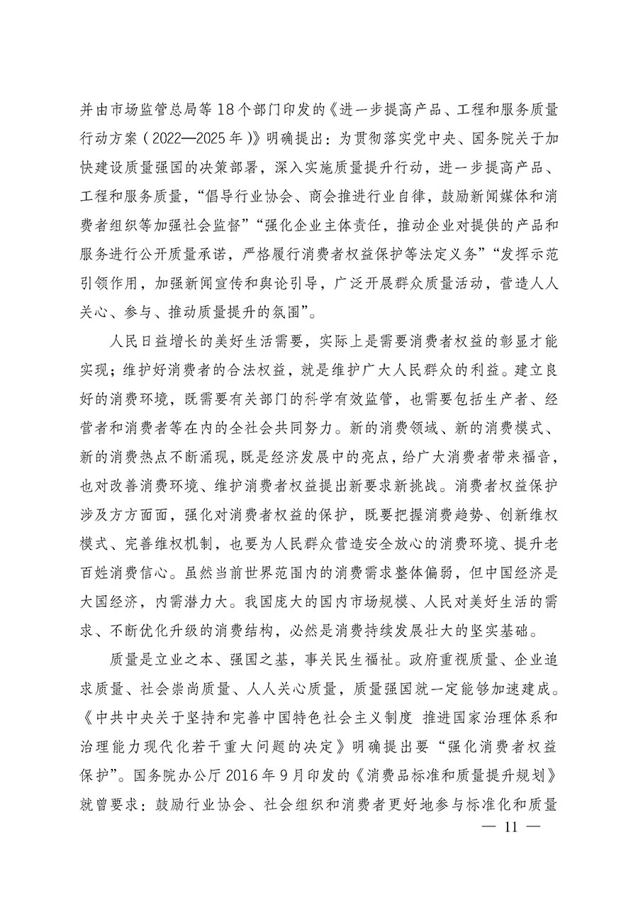 中国质量检验协会关于组织广大优秀企业开展2025年“3.15”国际消费者权益日“产品和服务质量诚信承诺”主题活动的通知(中检办发〔2024〕115号)