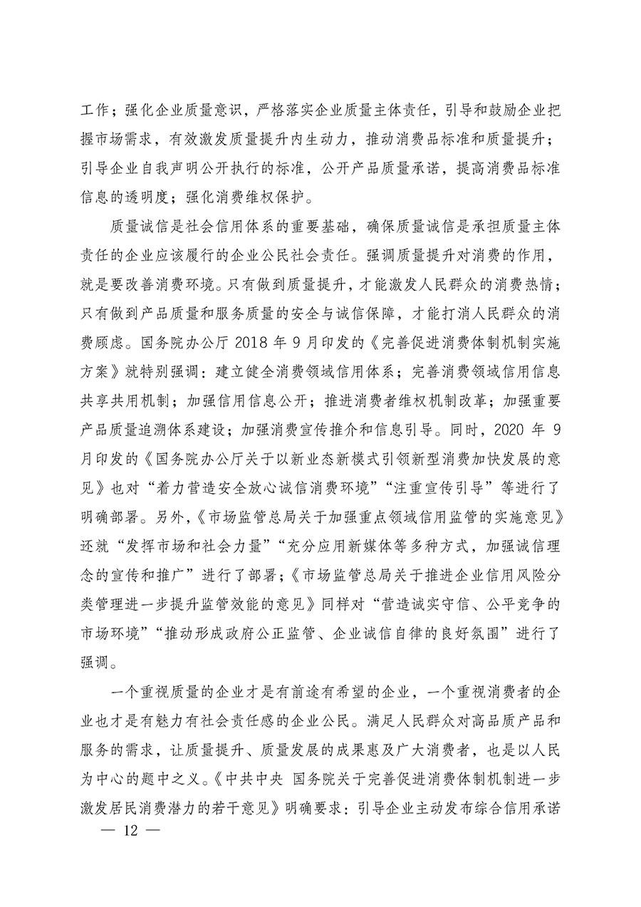 中国质量检验协会关于组织广大优秀企业开展2025年“3.15”国际消费者权益日“产品和服务质量诚信承诺”主题活动的通知(中检办发〔2024〕115号)