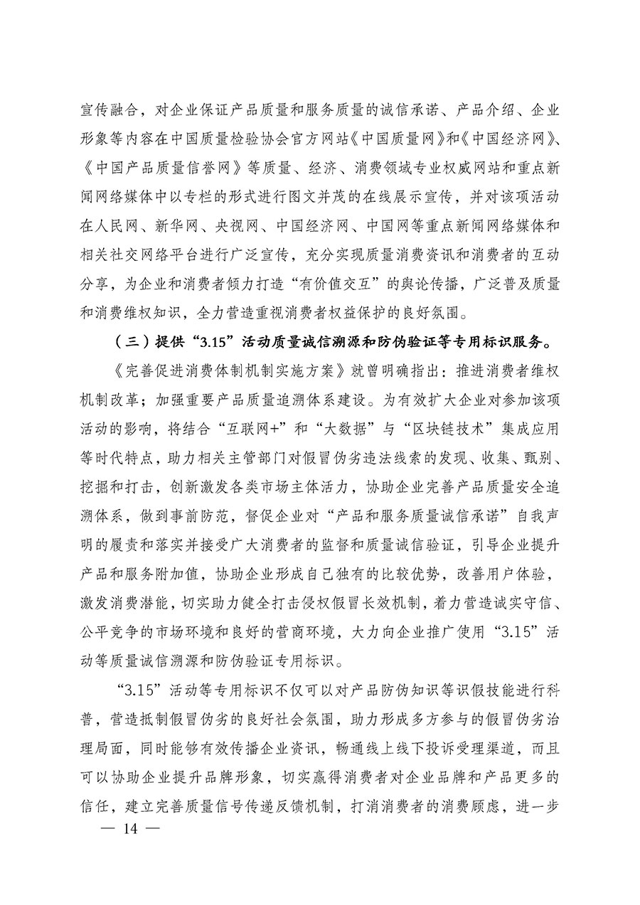 中国质量检验协会关于组织广大优秀企业开展2025年“3.15”国际消费者权益日“产品和服务质量诚信承诺”主题活动的通知(中检办发〔2024〕115号)