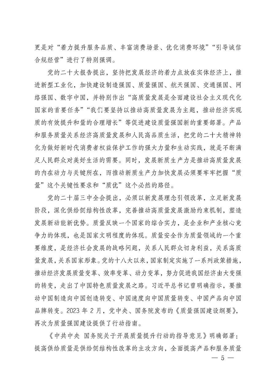 中国质量检验协会关于组织广大优秀企业开展2025年“3.15”国际消费者权益日“产品和服务质量诚信承诺”主题活动的通知(中检办发〔2024〕115号)