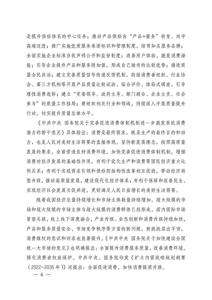 中国质量检验协会关于组织广大优秀企业开展2025年“3.15”国际消费者权益日“产品和服务质量诚信承诺”主题活动的通知(中检办发〔2024〕115号)