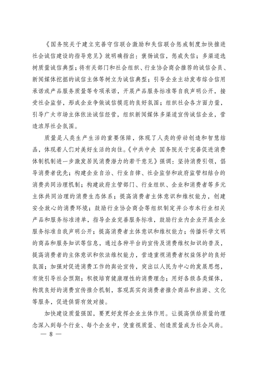 中国质量检验协会关于组织广大优秀企业开展2025年“3.15”国际消费者权益日“产品和服务质量诚信承诺”主题活动的通知(中检办发〔2024〕115号)