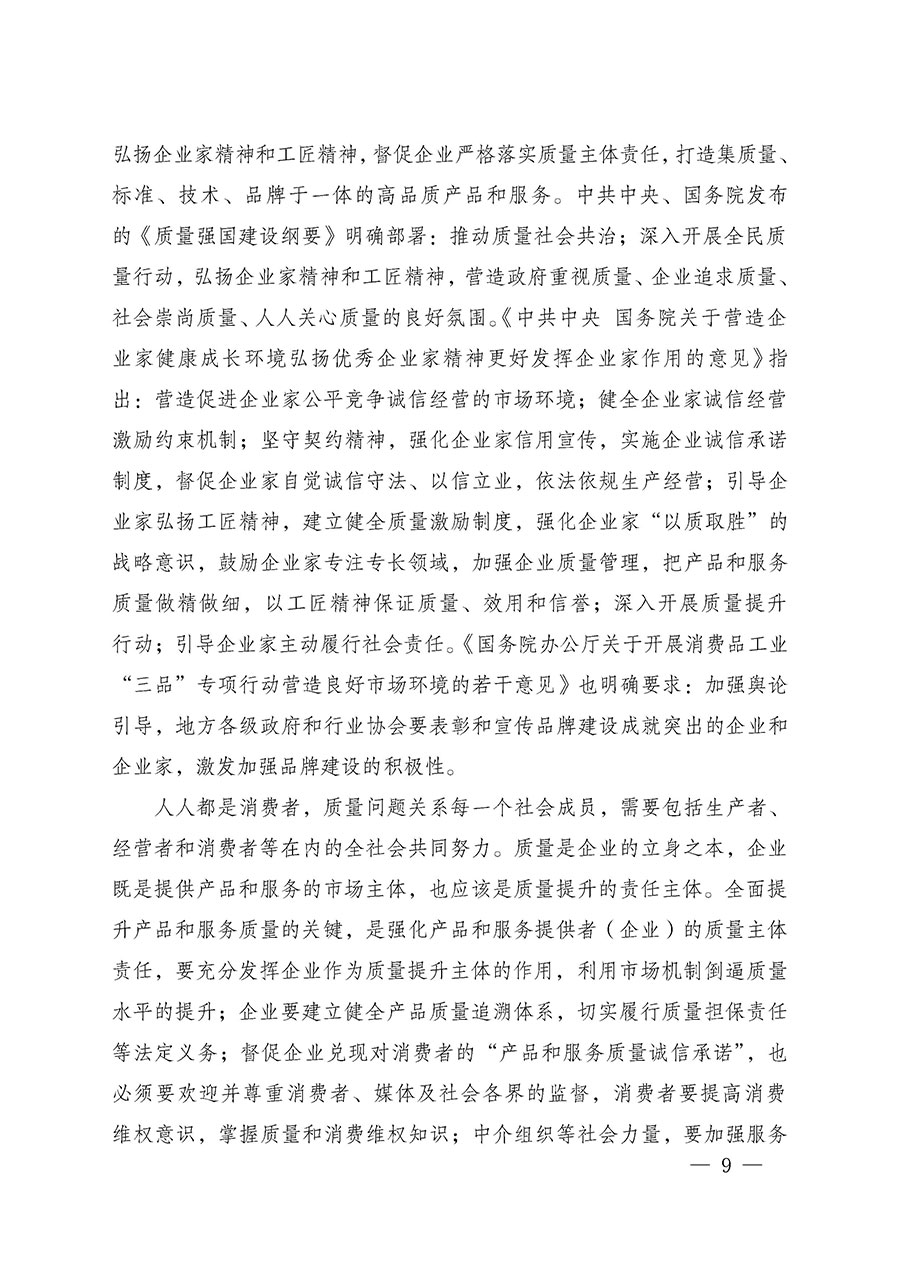 中国质量检验协会关于组织广大优秀企业开展2025年“3.15”国际消费者权益日“产品和服务质量诚信承诺”主题活动的通知(中检办发〔2024〕115号)