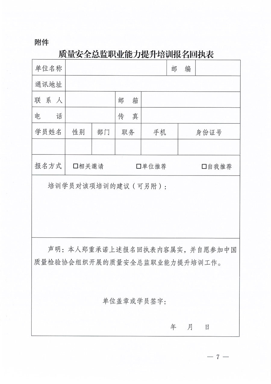 中国质量检验协会关于组织开展质量安全总监职业能力提升培训工作的通知(中检办发〔2024〕118号)