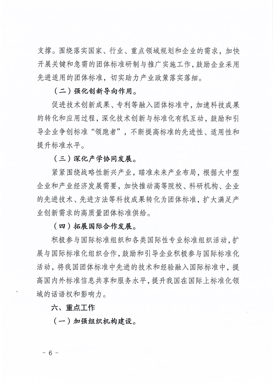 中国质量检验协会关于印发《中国质量检验协会标准化工作发展规划（2024-2029年）》的通知(中检办发〔2024〕16号)