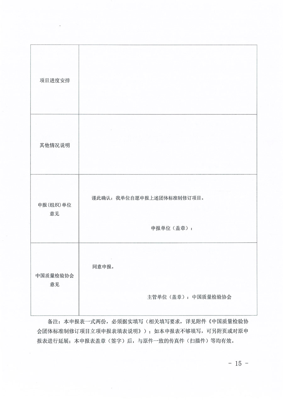 中国质量检验协会关于印发《中国质量检验协会团体标准管理办法》的通知(中检办发〔2024〕17号)