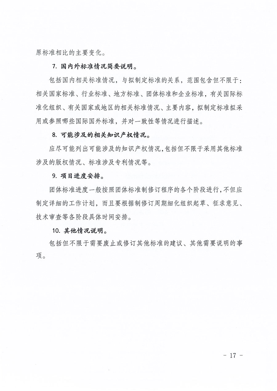 中国质量检验协会关于印发《中国质量检验协会团体标准管理办法》的通知(中检办发〔2024〕17号)