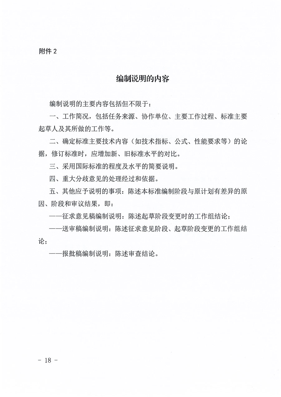 中国质量检验协会关于印发《中国质量检验协会团体标准管理办法》的通知(中检办发〔2024〕17号)