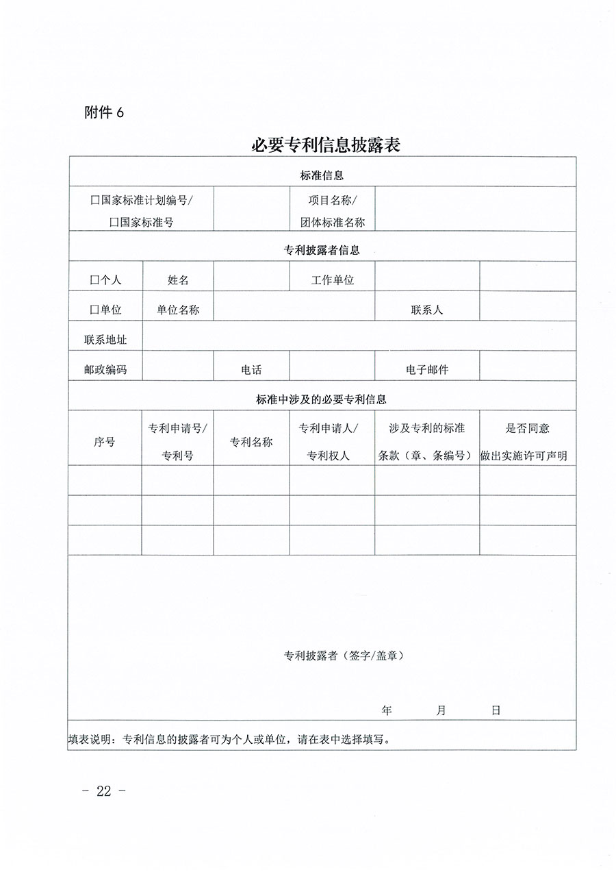 中国质量检验协会关于印发《中国质量检验协会团体标准管理办法》的通知(中检办发〔2024〕17号)