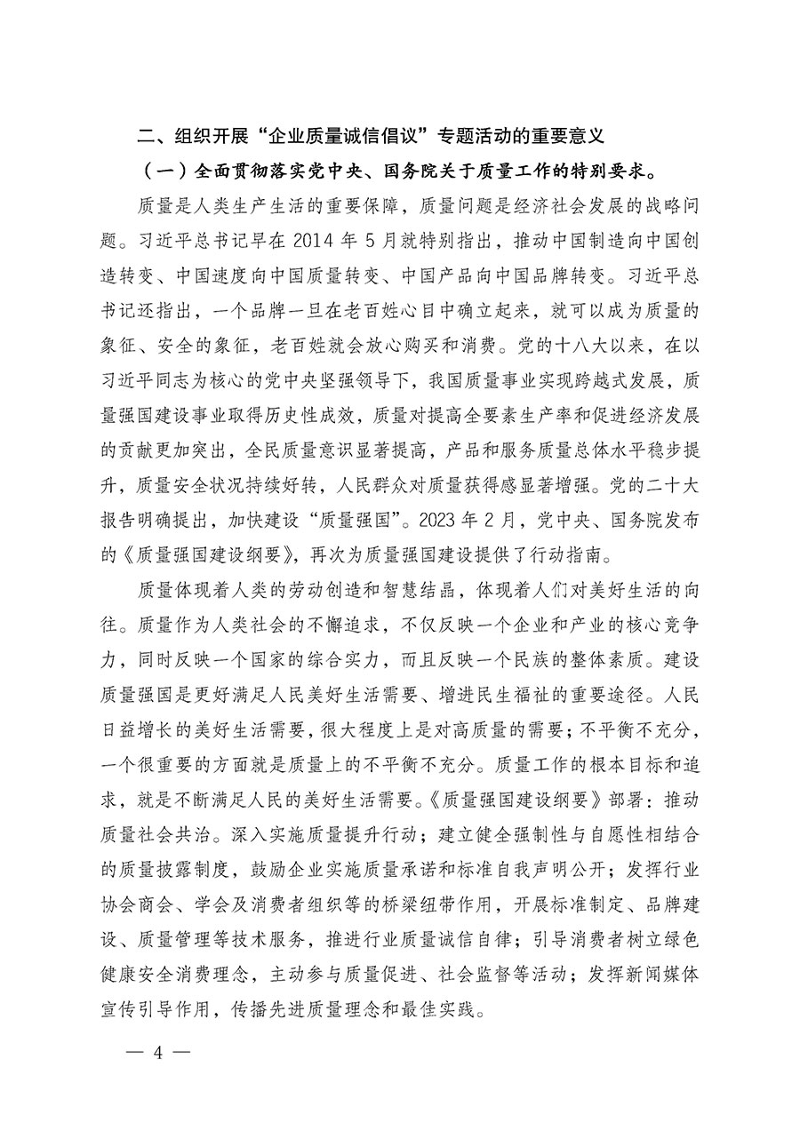 中国质量检验协会关于在2024年全国“质量月”继续组织开展“企业质量诚信倡议”专题活动的通知(中检办发〔2024〕66号)