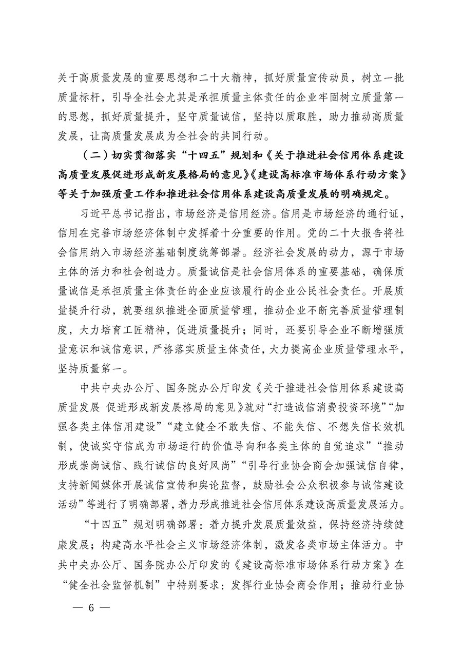 中国质量检验协会关于在2024年全国“质量月”继续组织开展“企业质量诚信倡议”专题活动的通知(中检办发〔2024〕66号)