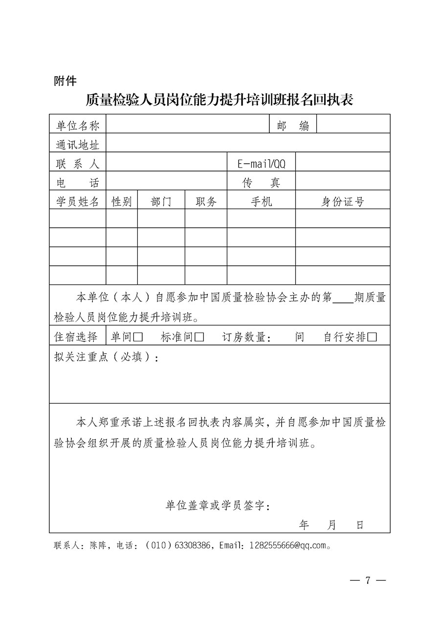 中国质量检验协会关于开展质量检验人员岗位能力提升培训班的通知(中检办发〔2025〕7号)