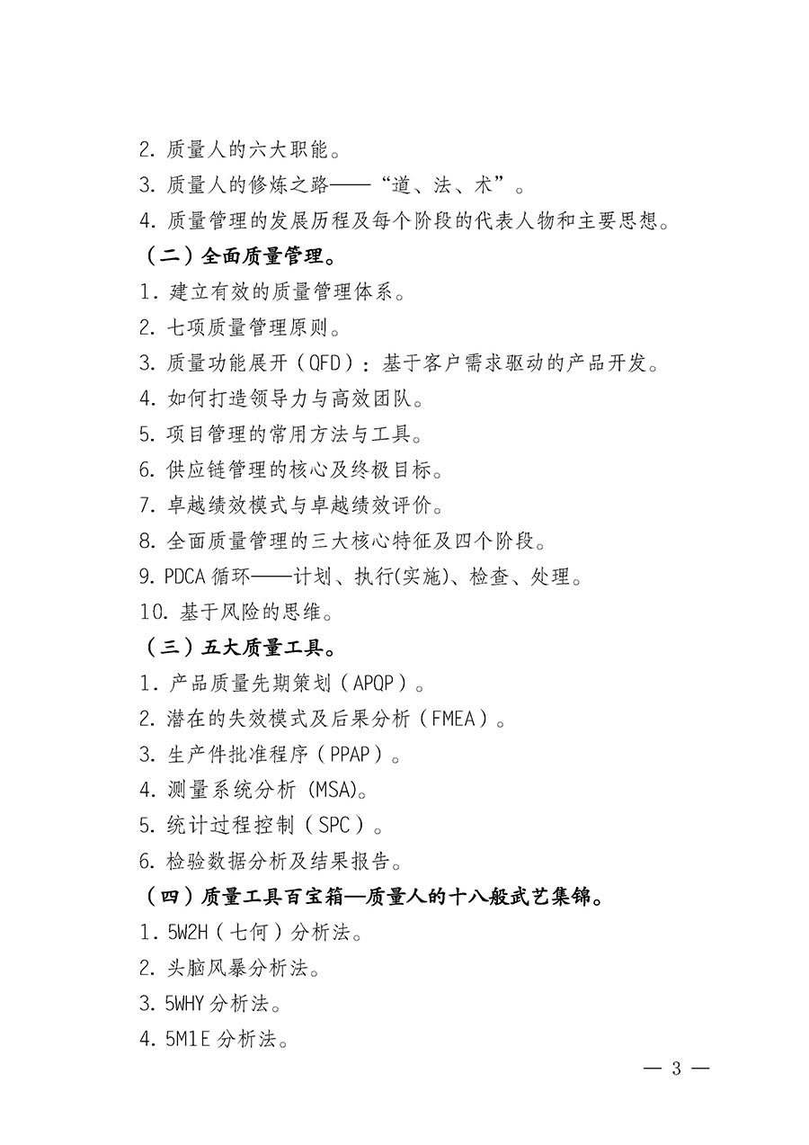 中国质量检验协会关于开展质量检验经理岗位能力提升培训班的通知(中检办发〔2025〕8号)