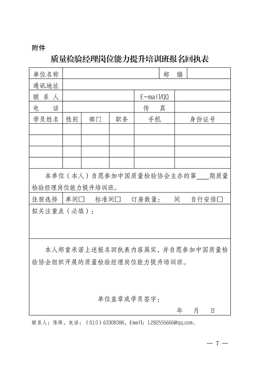 中国质量检验协会关于开展质量检验经理岗位能力提升培训班的通知(中检办发〔2025〕8号)