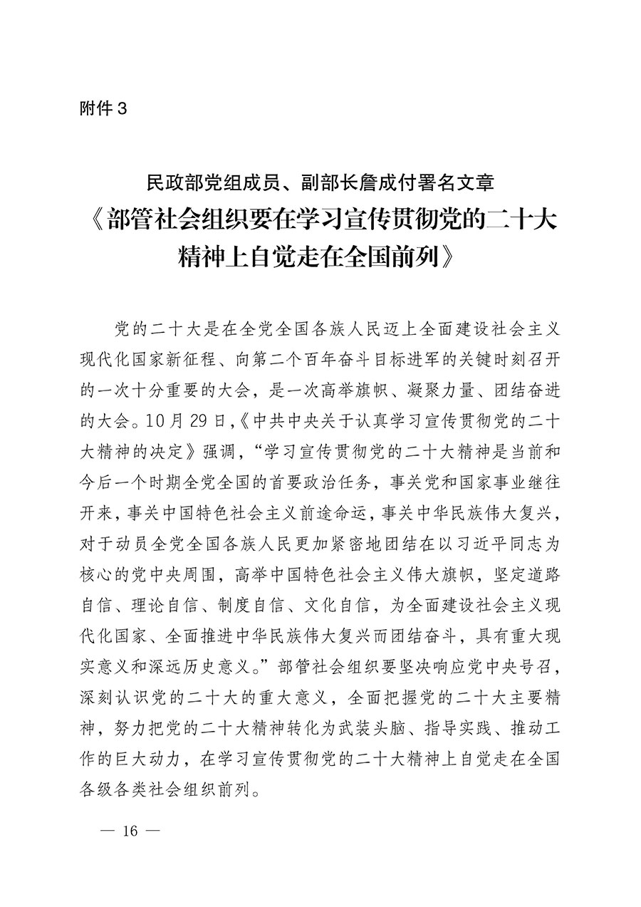 中共中国质量检验协会党支部关于认真学习宣传贯彻党的二十大精神的通知(中检协党发〔2022〕3号)