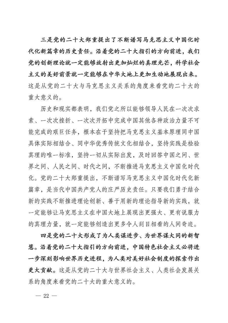 中共中国质量检验协会党支部关于认真学习宣传贯彻党的二十大精神的通知(中检协党发〔2022〕3号)