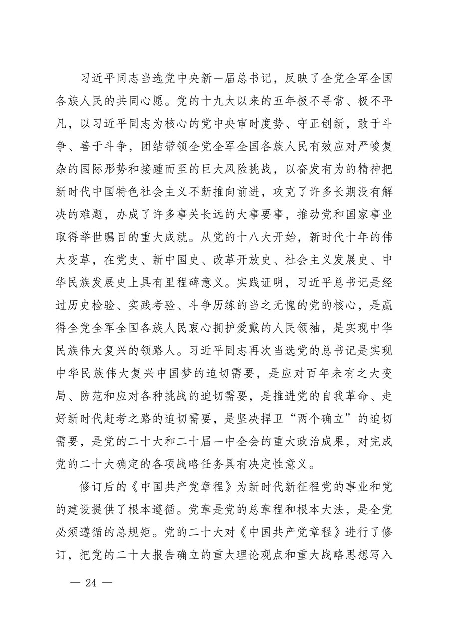 中共中国质量检验协会党支部关于认真学习宣传贯彻党的二十大精神的通知(中检协党发〔2022〕3号)