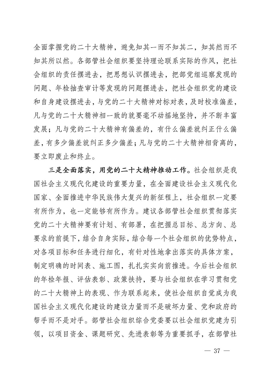 中共中国质量检验协会党支部关于认真学习宣传贯彻党的二十大精神的通知(中检协党发〔2022〕3号)