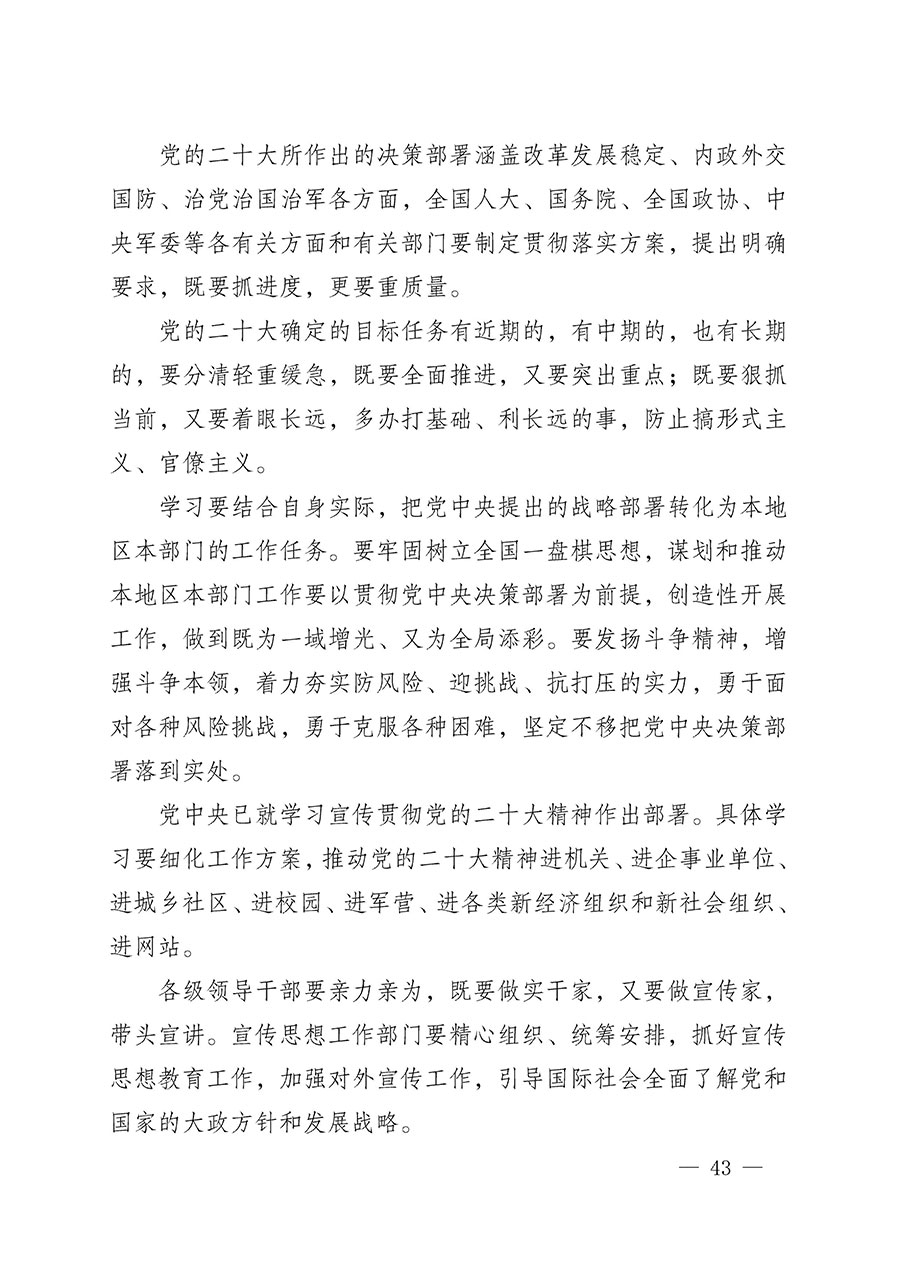 中共中国质量检验协会党支部关于认真学习宣传贯彻党的二十大精神的通知(中检协党发〔2022〕3号)