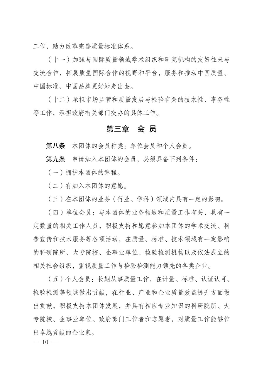 中国质量检验协会关于在会员（代表）中对中国质量检验协会更名为中国质量检验研究会和《中国质量检验研究会章程（送审稿）》意见征求和表决结果的公告2018年第1号