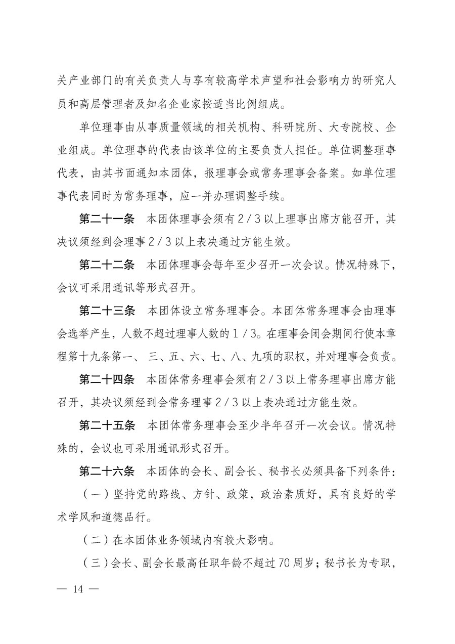 中国质量检验协会关于在会员（代表）中对中国质量检验协会更名为中国质量检验研究会和《中国质量检验研究会章程（送审稿）》意见征求和表决结果的公告2018年第1号