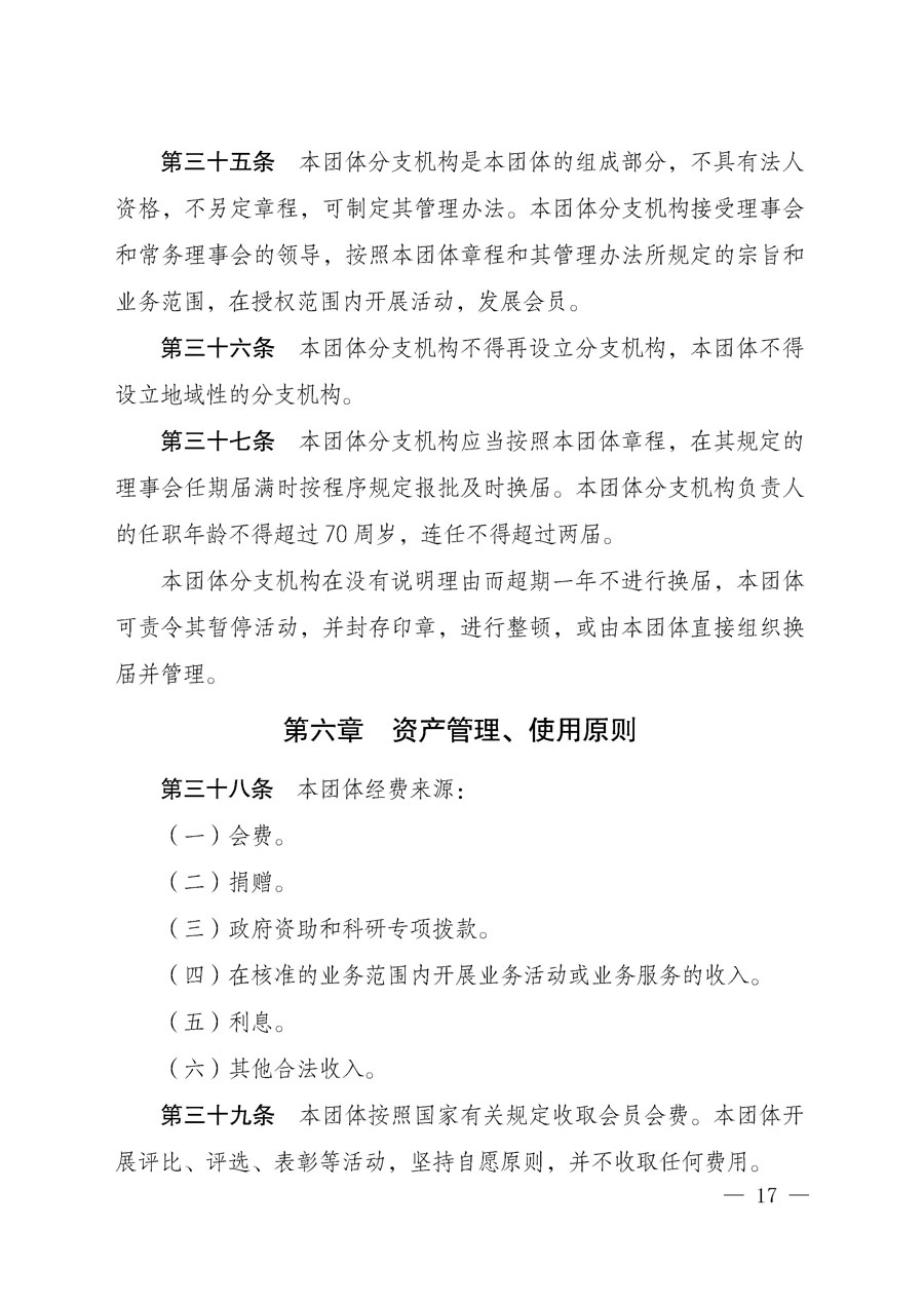 中国质量检验协会关于在会员（代表）中对中国质量检验协会更名为中国质量检验研究会和《中国质量检验研究会章程（送审稿）》意见征求和表决结果的公告2018年第1号