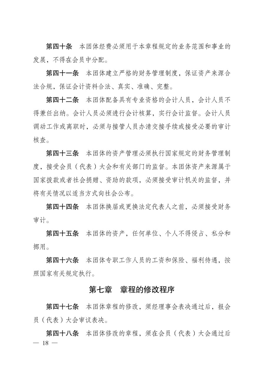 中国质量检验协会关于在会员（代表）中对中国质量检验协会更名为中国质量检验研究会和《中国质量检验研究会章程（送审稿）》意见征求和表决结果的公告2018年第1号