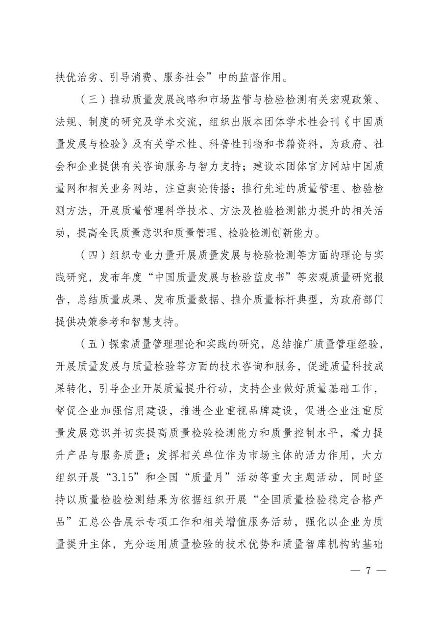 中国质量检验协会关于在会员（代表）中对中国质量检验协会更名为中国质量检验研究会和《中国质量检验研究会章程（送审稿）》意见征求和表决结果的公告2018年第1号