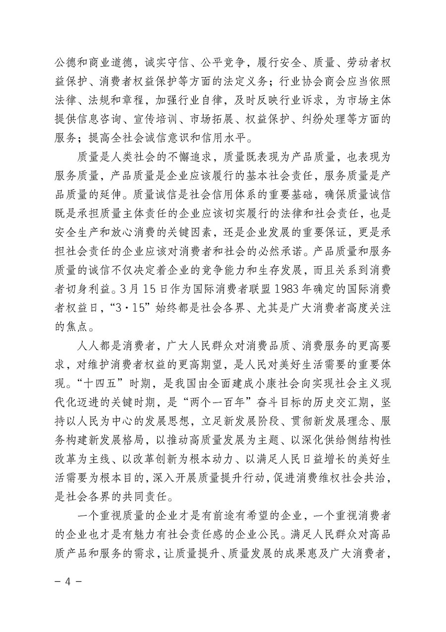 中国质量检验协会关于2022年“3•15”国际消费者权益日“产品和服务质量诚信承诺”主题活动相关事宜的公告（2022年第5号）