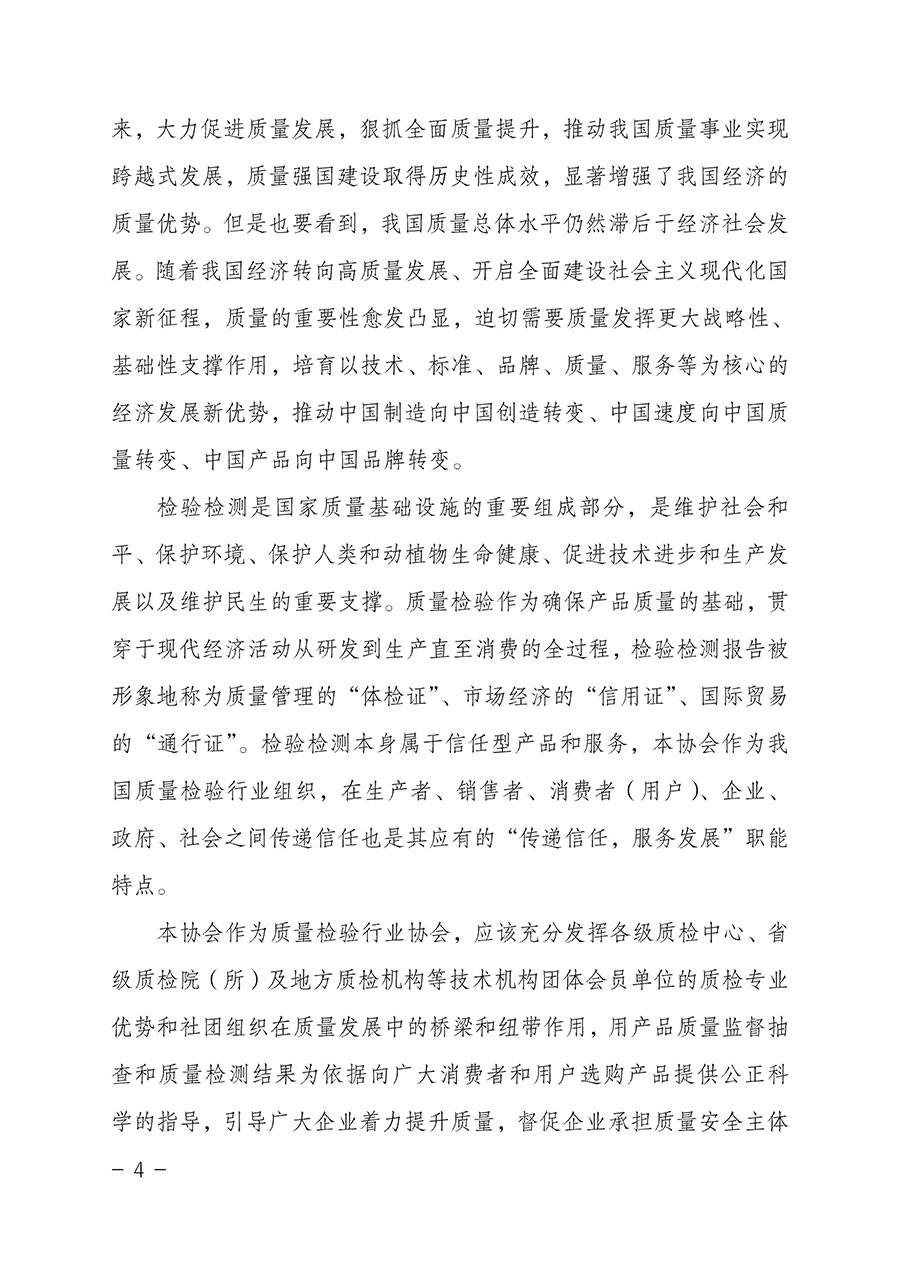 中国质量检验协会关于2023年“3•15”国际消费者权益日“产品和服务质量诚信承诺”主题活动相关事宜的公告（2023年第2号）