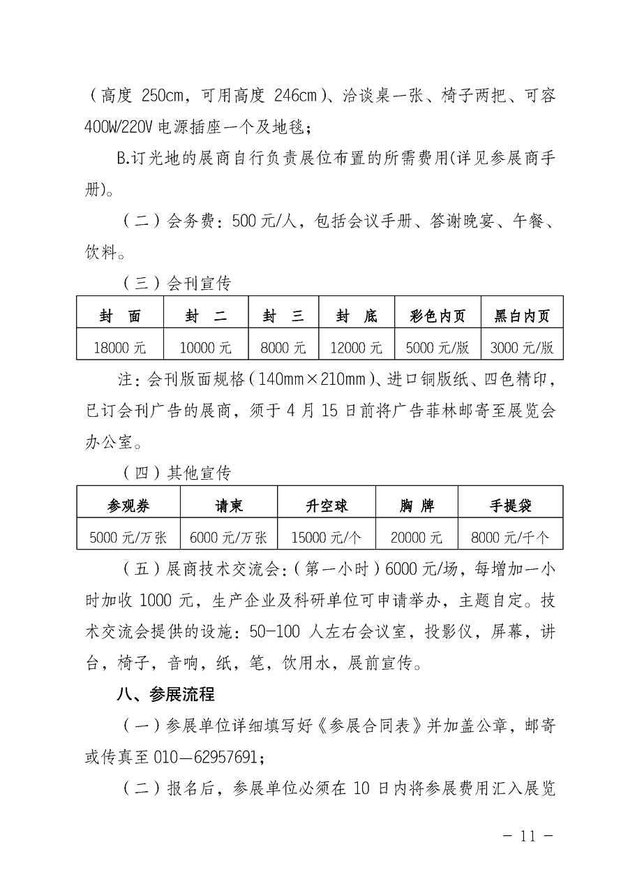 中国质量检验协会《关于举办2014中国检验检测机构行业峰会暨2014中国国际质量检验检测与测量测试展览会
的通知》