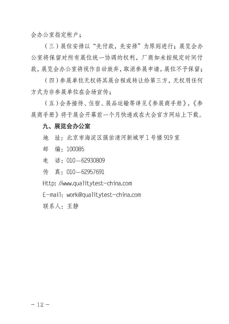 中国质量检验协会《关于举办2014中国检验检测机构行业峰会暨2014中国国际质量检验检测与测量测试展览会
的通知》