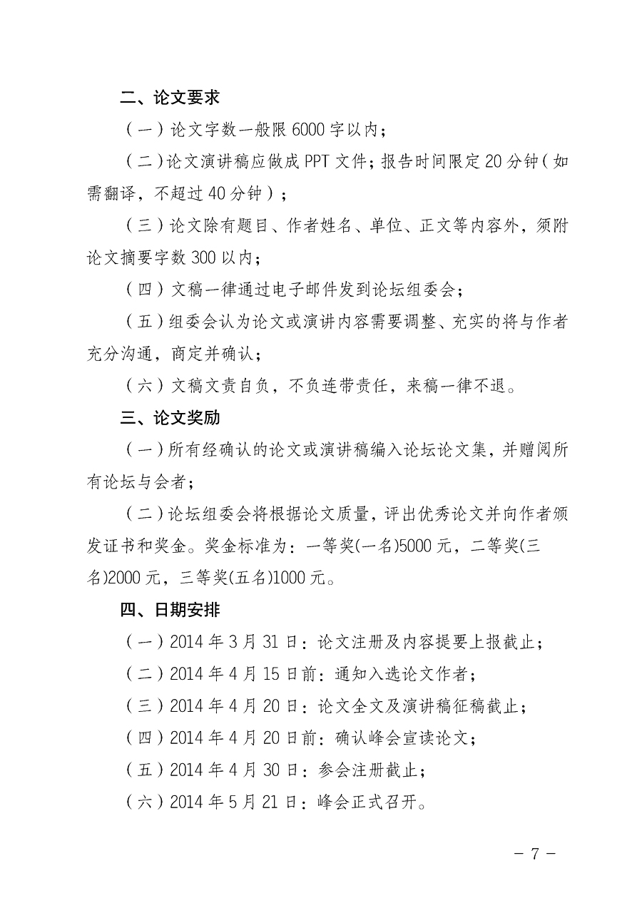 中国质量检验协会《关于举办2014中国检验检测机构行业峰会暨2014中国国际质量检验检测与测量测试展览会
的通知》