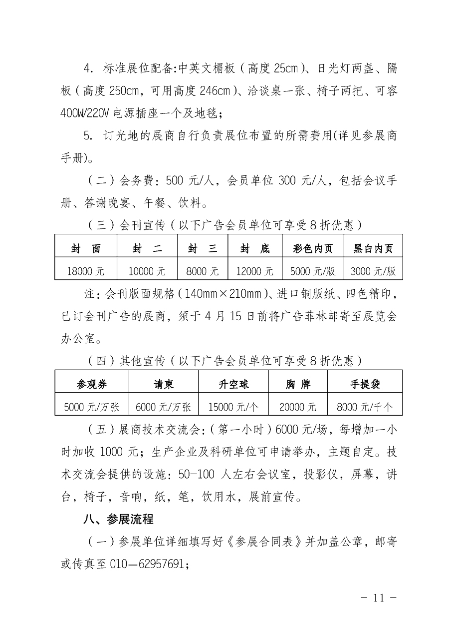 中国质量检验协会《关于举办2014中国检验检测机构行业峰会暨国际质量检验检测与测试测量展览会的通知》