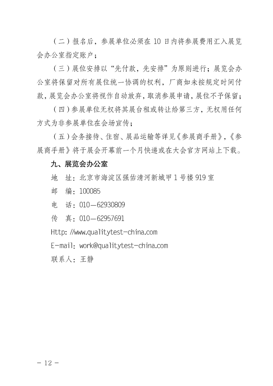 中国质量检验协会《关于举办2014中国检验检测机构行业峰会暨国际质量检验检测与测试测量展览会的通知》