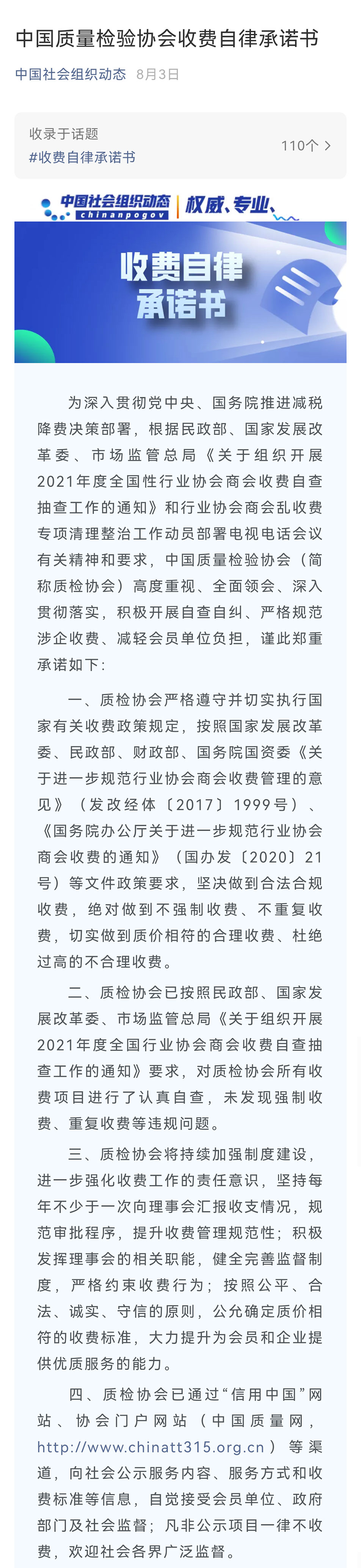 民政部社会组织管理局微信公众号“中国社会组织动态”2021年8月3日发布