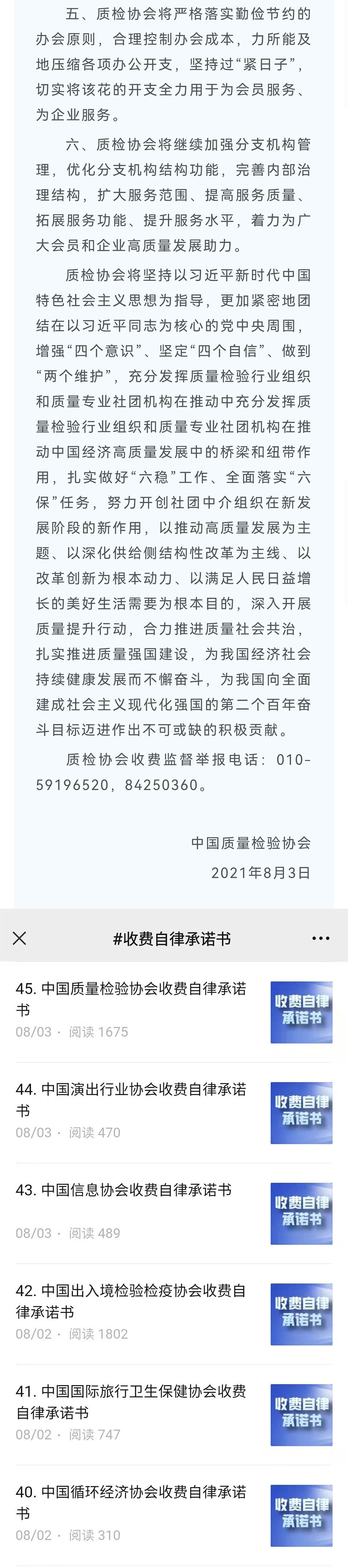 民政部社会组织管理局微信公众号“中国社会组织动态”2021年8月3日发布