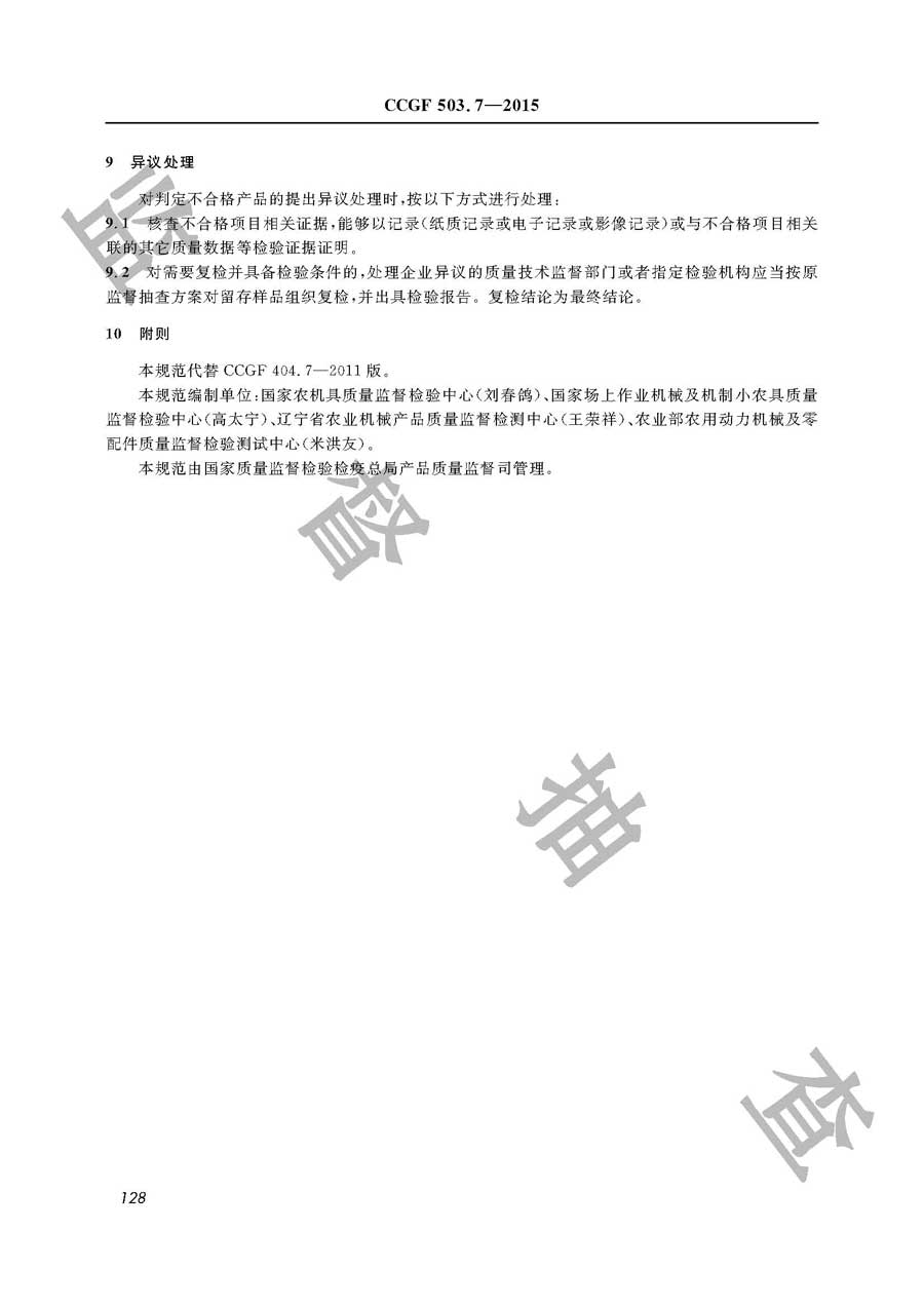 播种机产品质量监督抽查实施规范