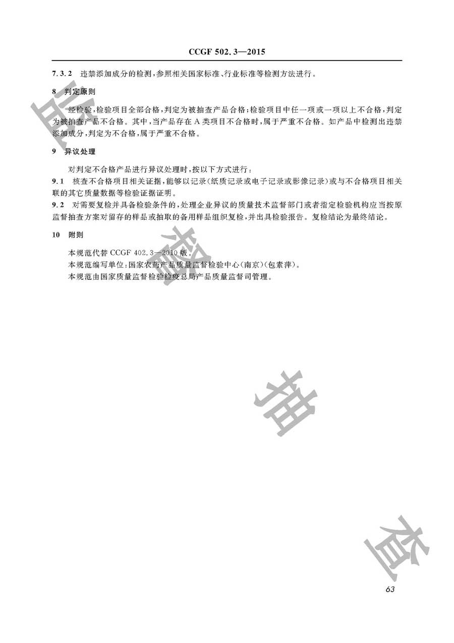 除草剂产品质量监督抽查实施规范