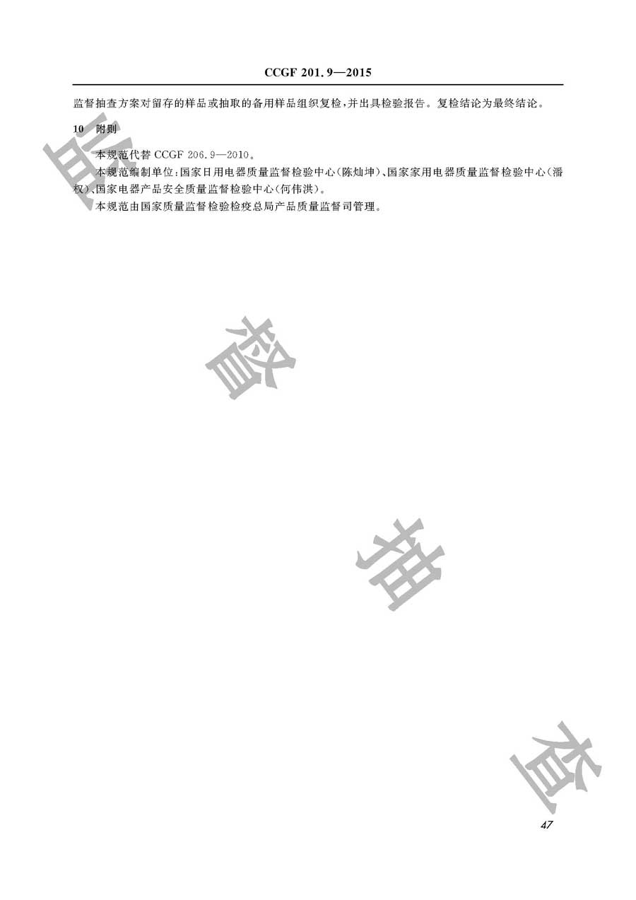 厨房机械产品质量监督抽查实施规范