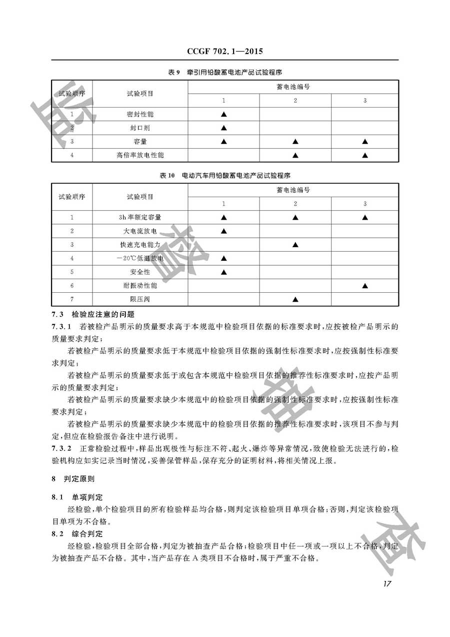 电动车动力电池产品质量监督抽查实施规范