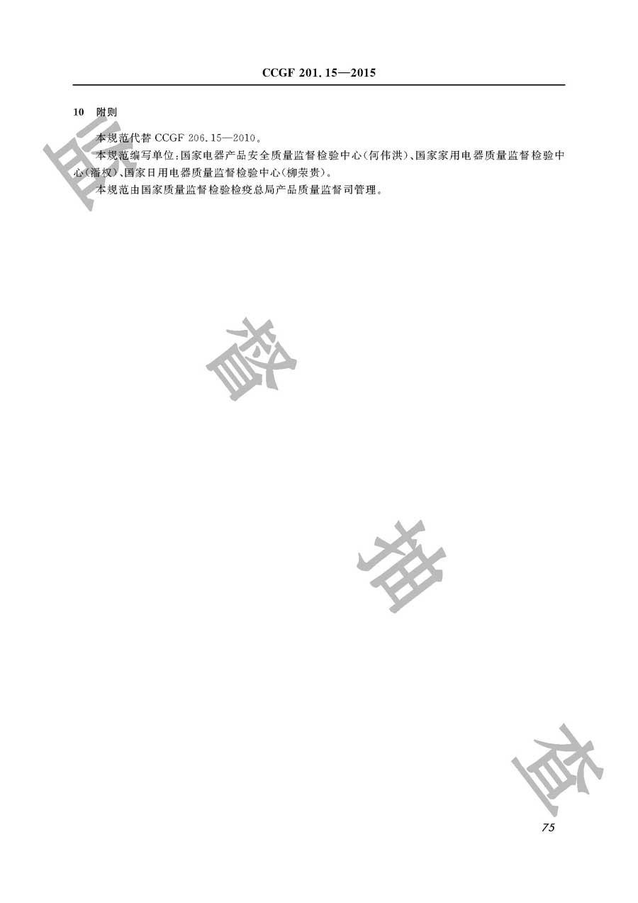 电压力锅产品质量监督抽查实施规范