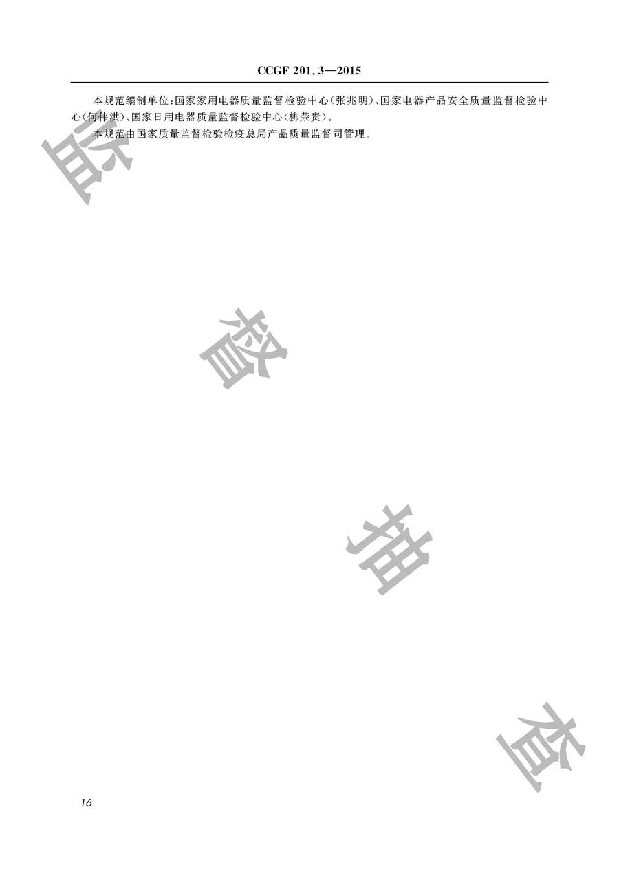 快热式电热水器产品质量监督抽查实施规范