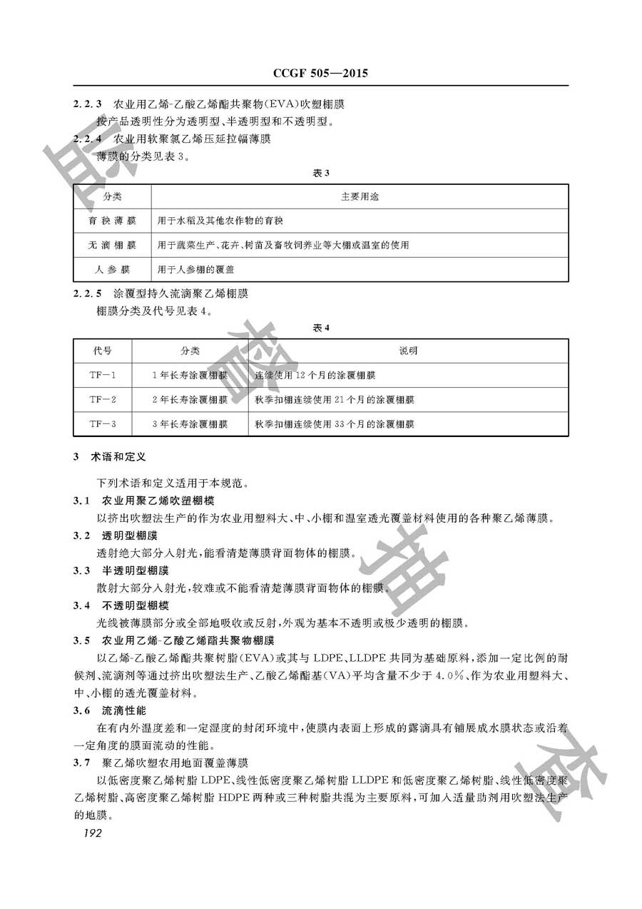 农用薄膜产品质量监督抽查实施规范