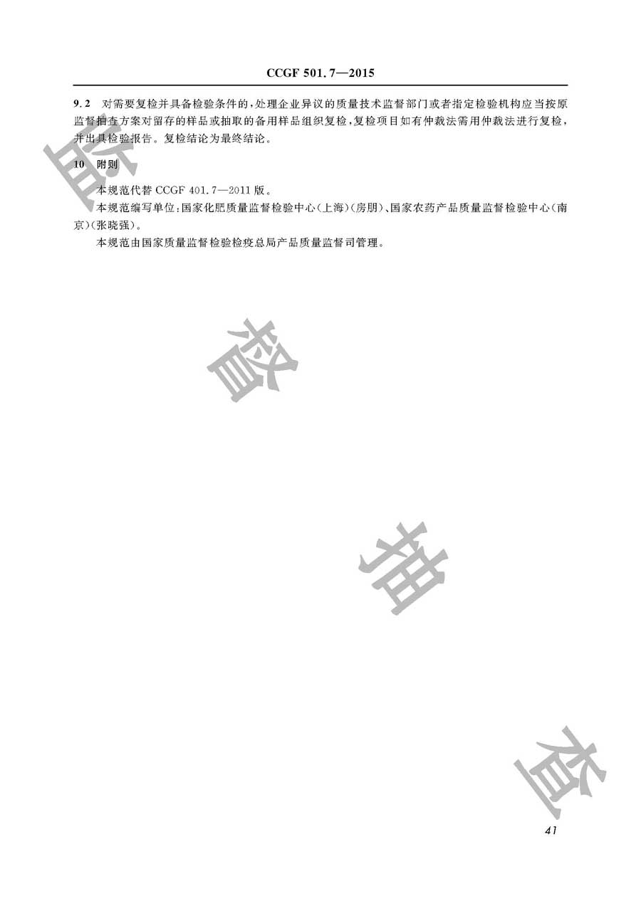 农业用碳酸氢铵产品质量监督抽查实施规范