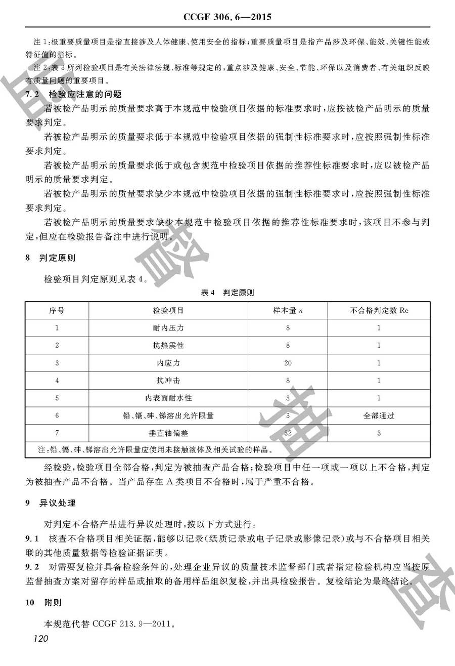 啤酒瓶产品质量监督抽查实施规范