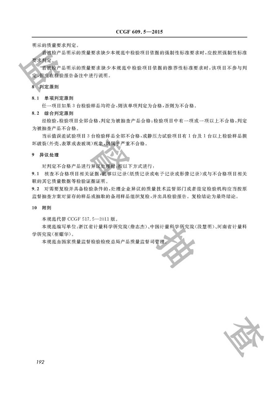 水表产品质量监督抽查实施规范