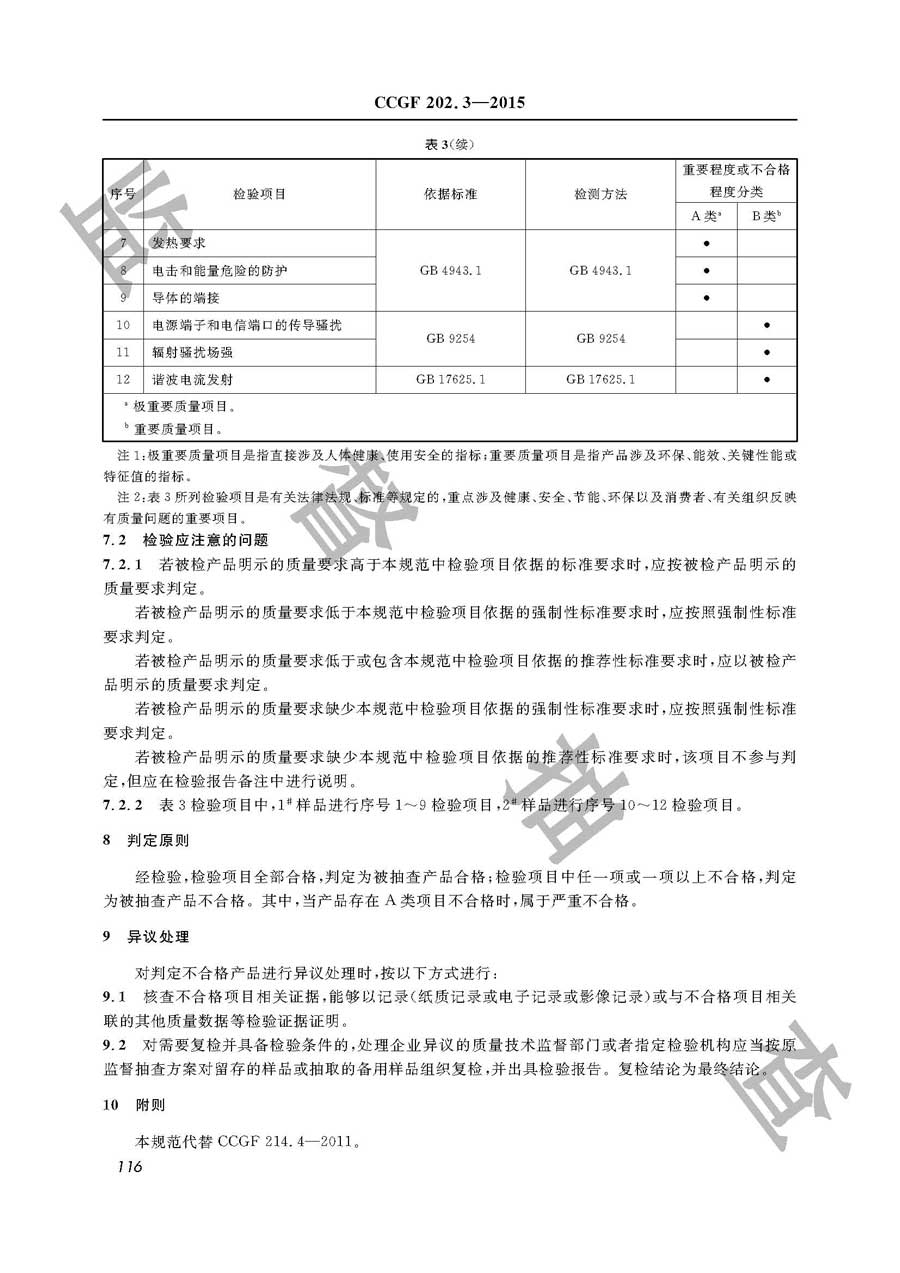 微型计算机产品质量监督抽查实施规范